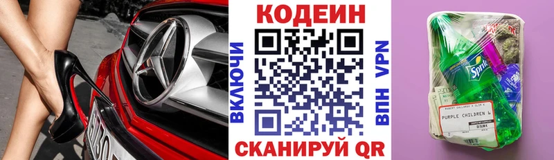 Codein напиток Lean (лин)  Нюрба 